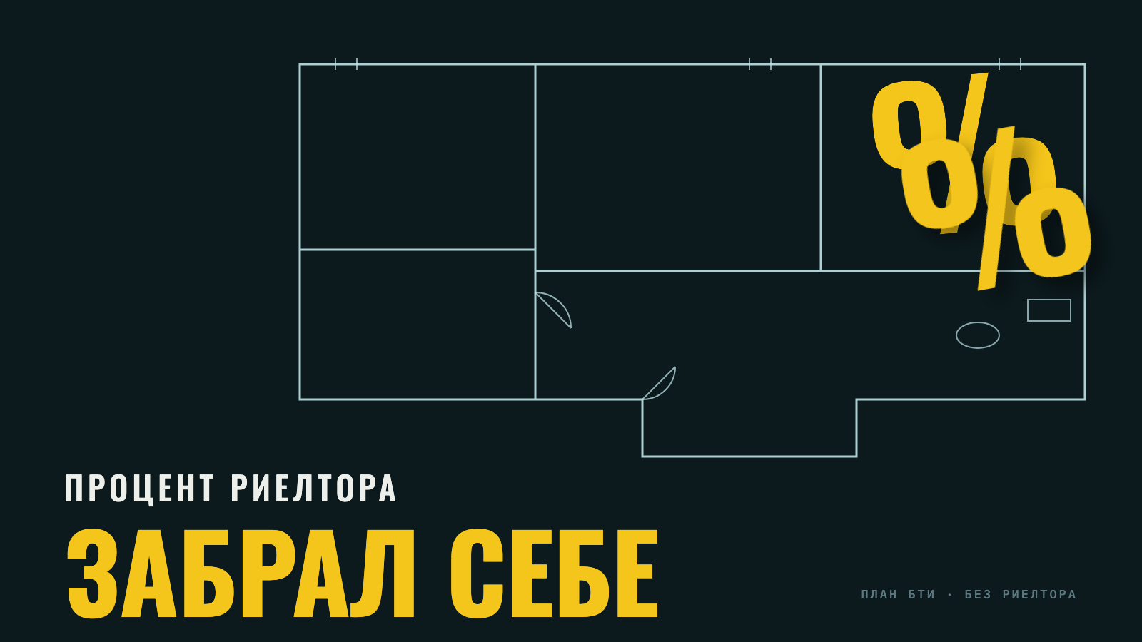 Как продать квартиру без риелтора: посчитал, сколько сэкономил